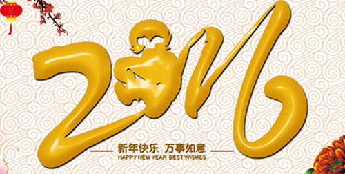 明邦化工庆祝元旦