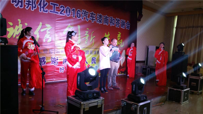 明邦化工2016汽车漆南和答谢会3.jpg