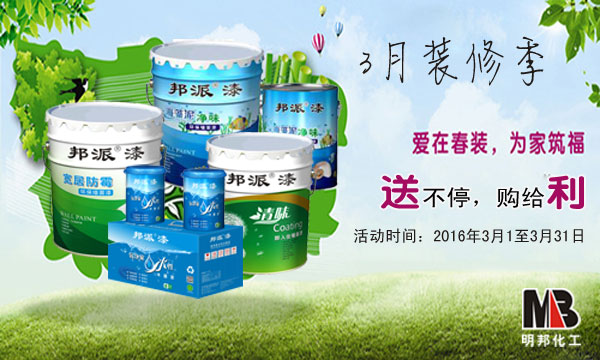 明邦化工3月促销.jpg